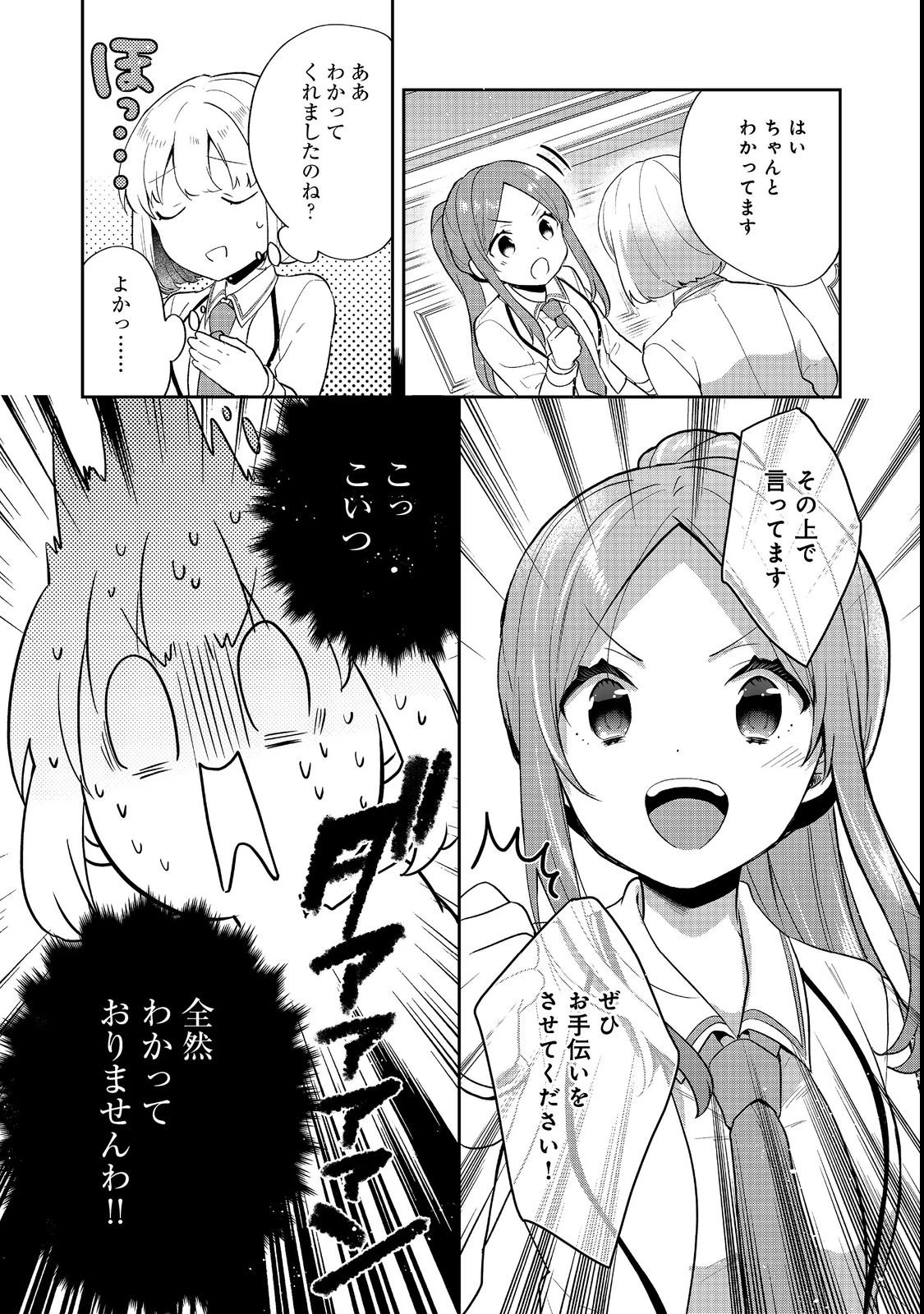 ティアムーン帝国物語 ～断頭台から始まる、姫の転生逆転ストーリー～ 第55話 - 12