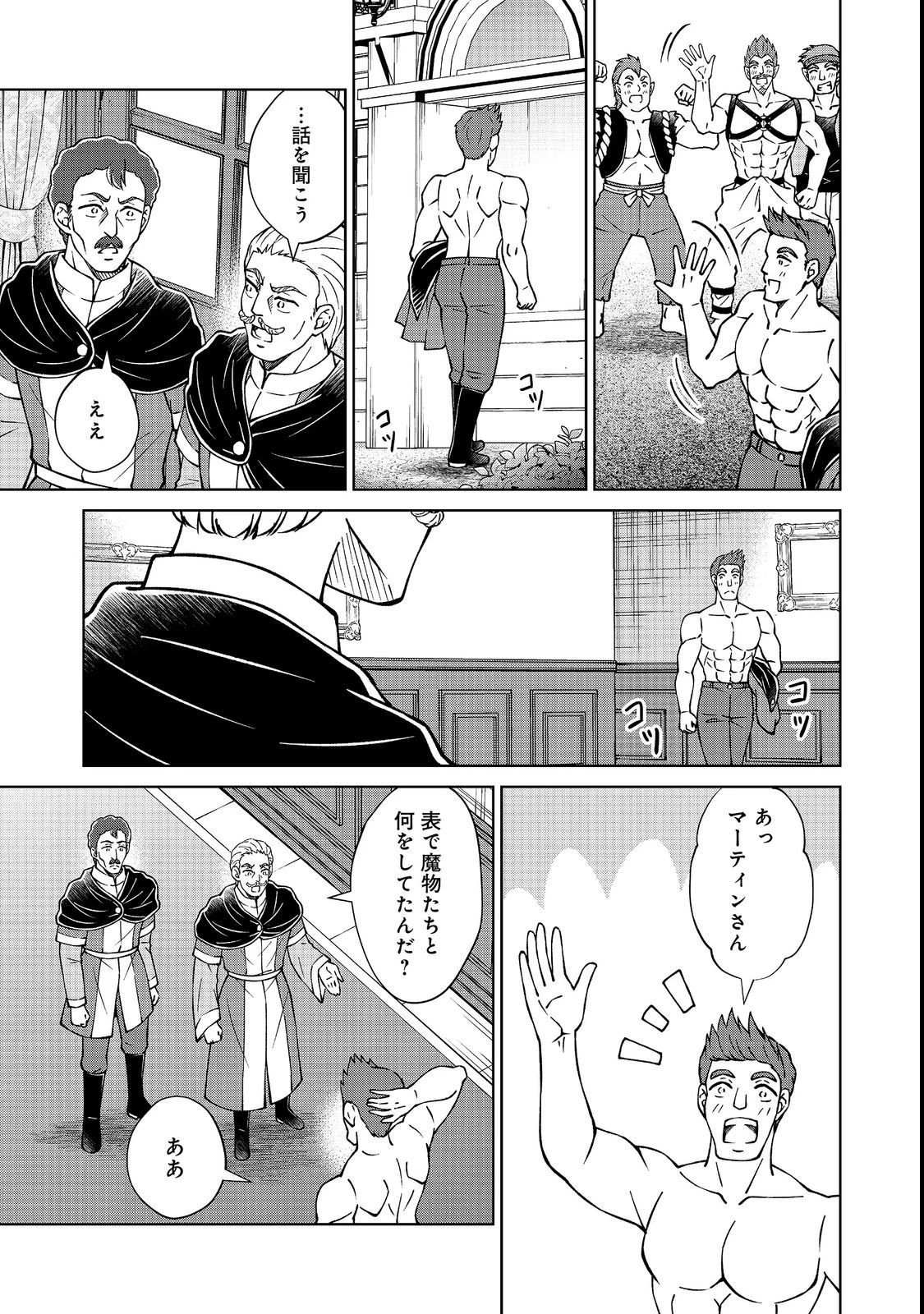 没落予定の貴族だけど、暇だったから魔法を極めてみた 第60話 - 9