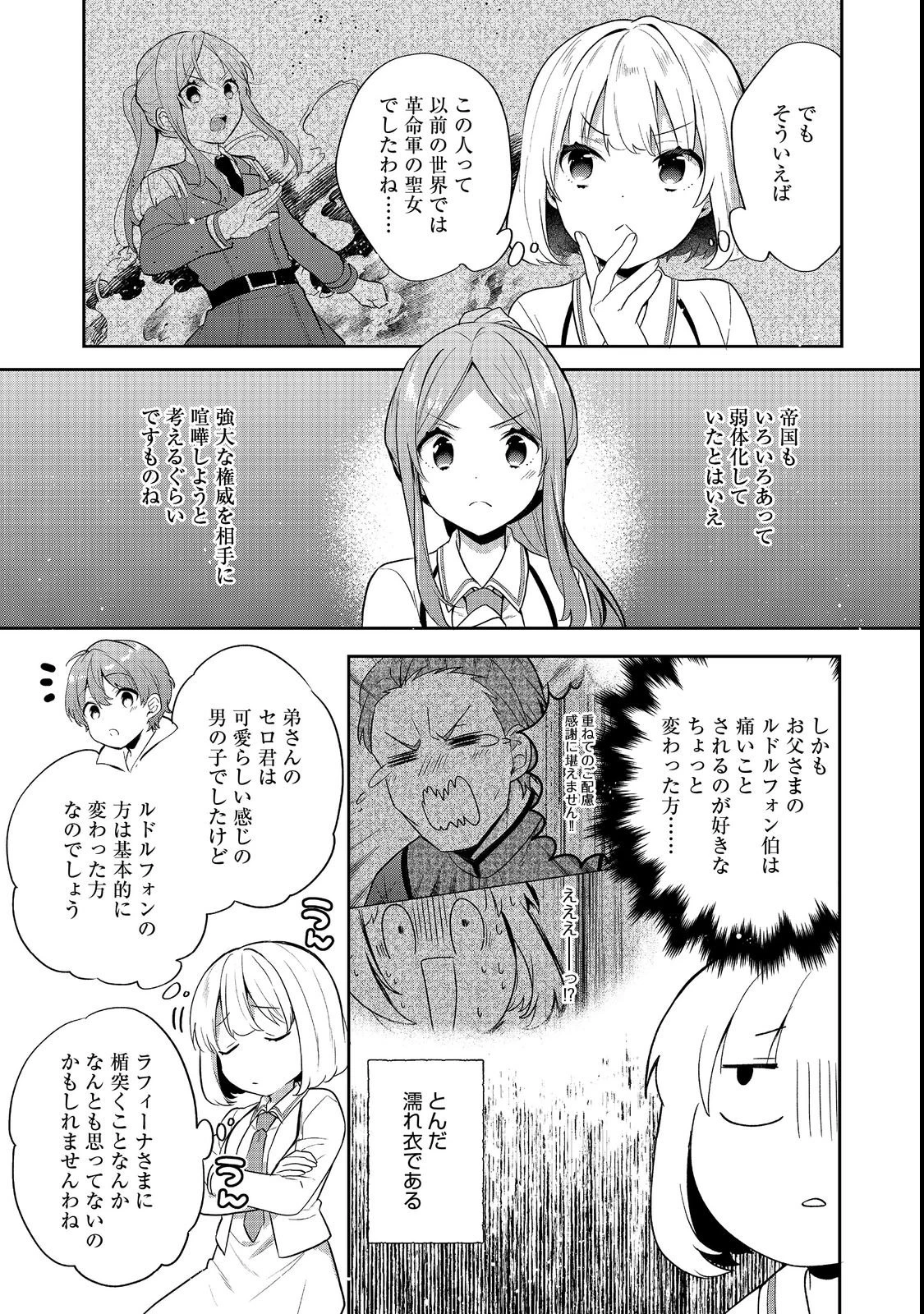 ティアムーン帝国物語 ～断頭台から始まる、姫の転生逆転ストーリー～ 第55話 - 13