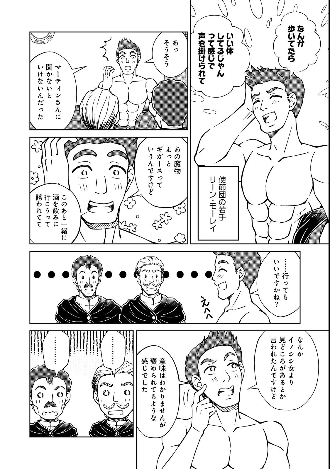 没落予定の貴族だけど、暇だったから魔法を極めてみた 第60話 - 10