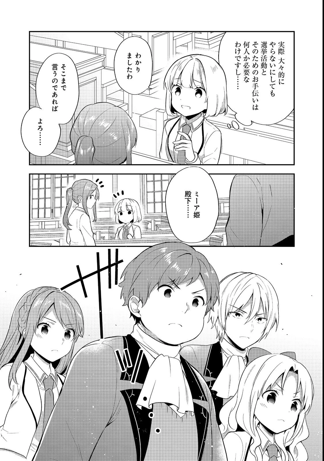 ティアムーン帝国物語 ～断頭台から始まる、姫の転生逆転ストーリー～ 第55話 - 14