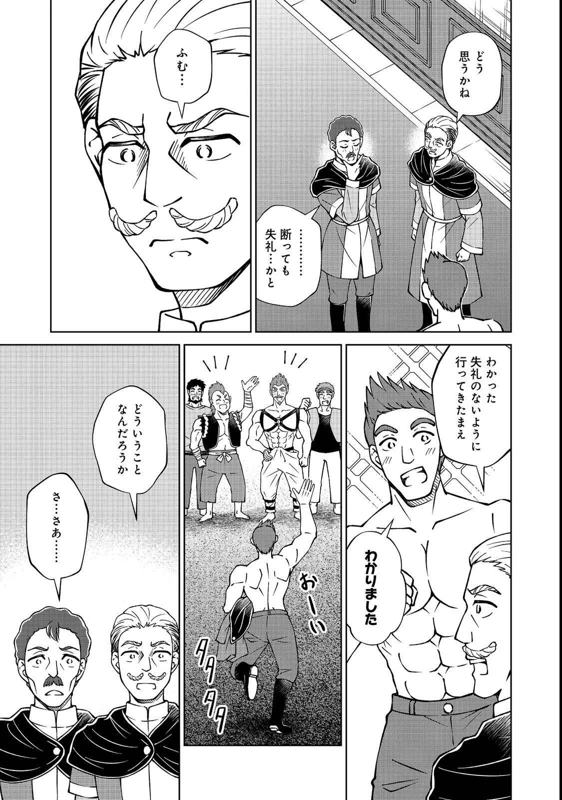 没落予定の貴族だけど、暇だったから魔法を極めてみた 第60話 - 11