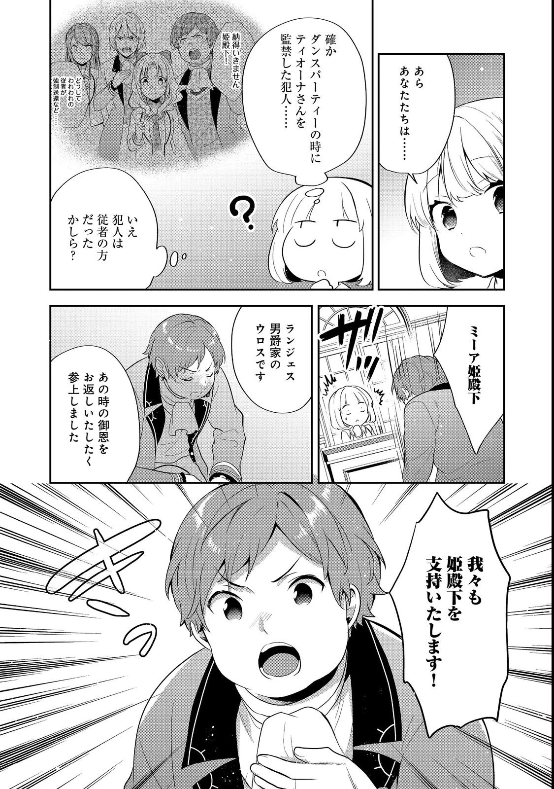 ティアムーン帝国物語 ～断頭台から始まる、姫の転生逆転ストーリー～ 第55話 - 15