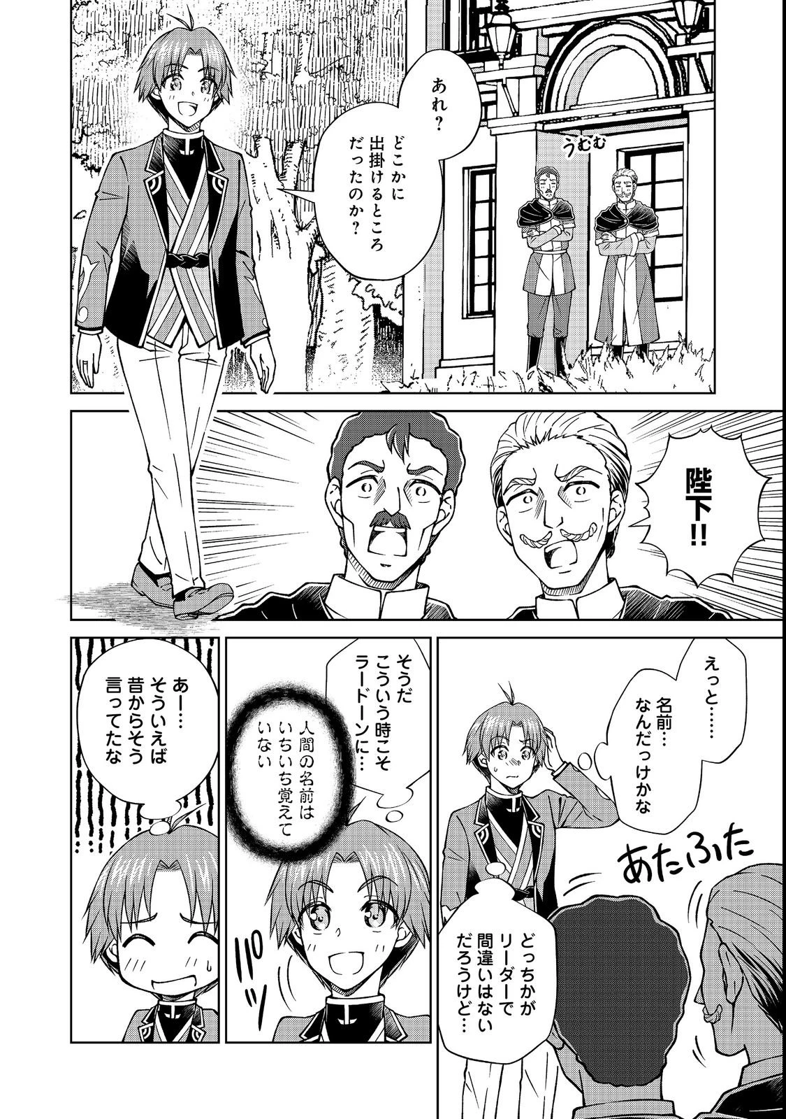 没落予定の貴族だけど、暇だったから魔法を極めてみた 第60話 - 12