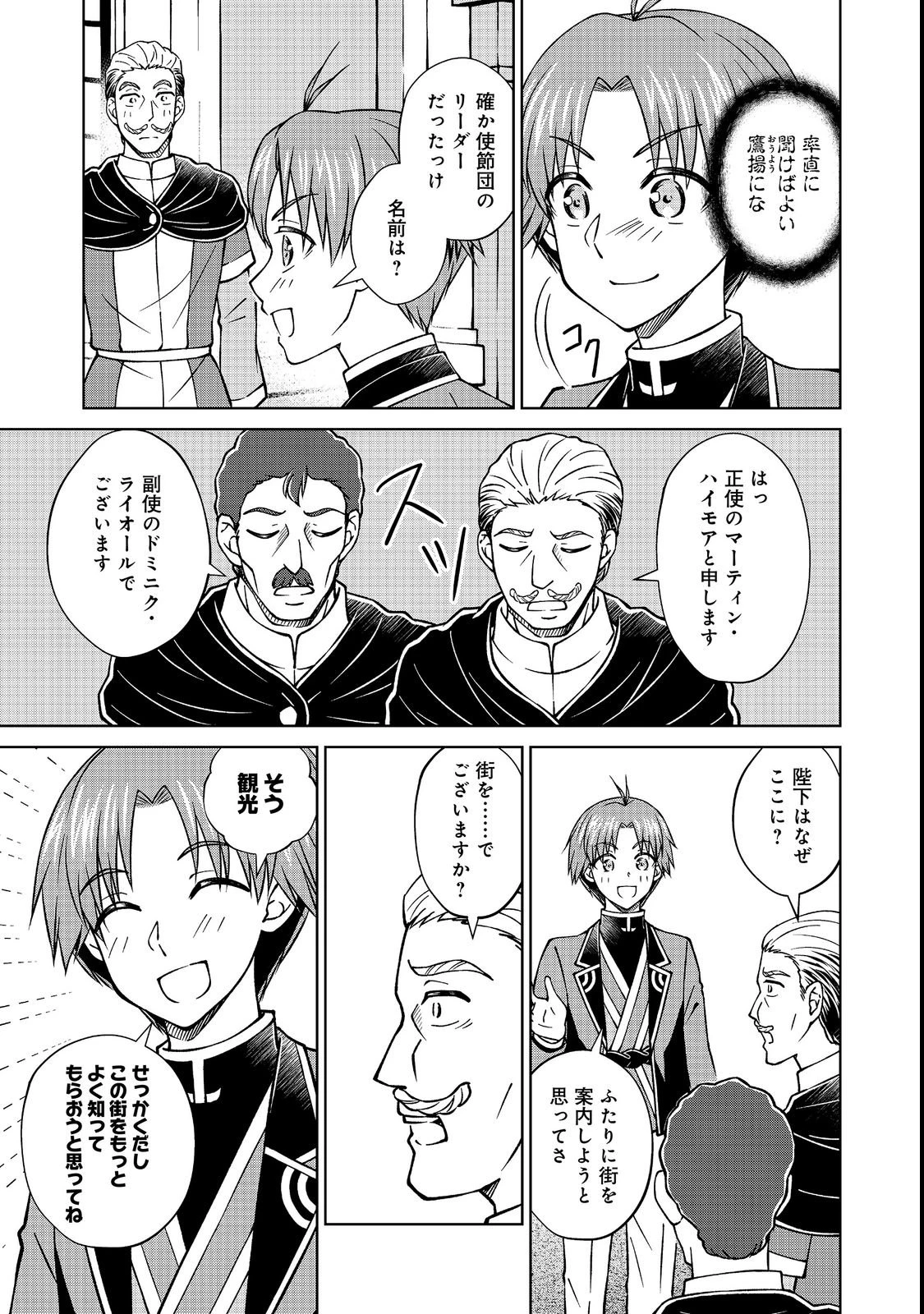 没落予定の貴族だけど、暇だったから魔法を極めてみた 第60話 - 13