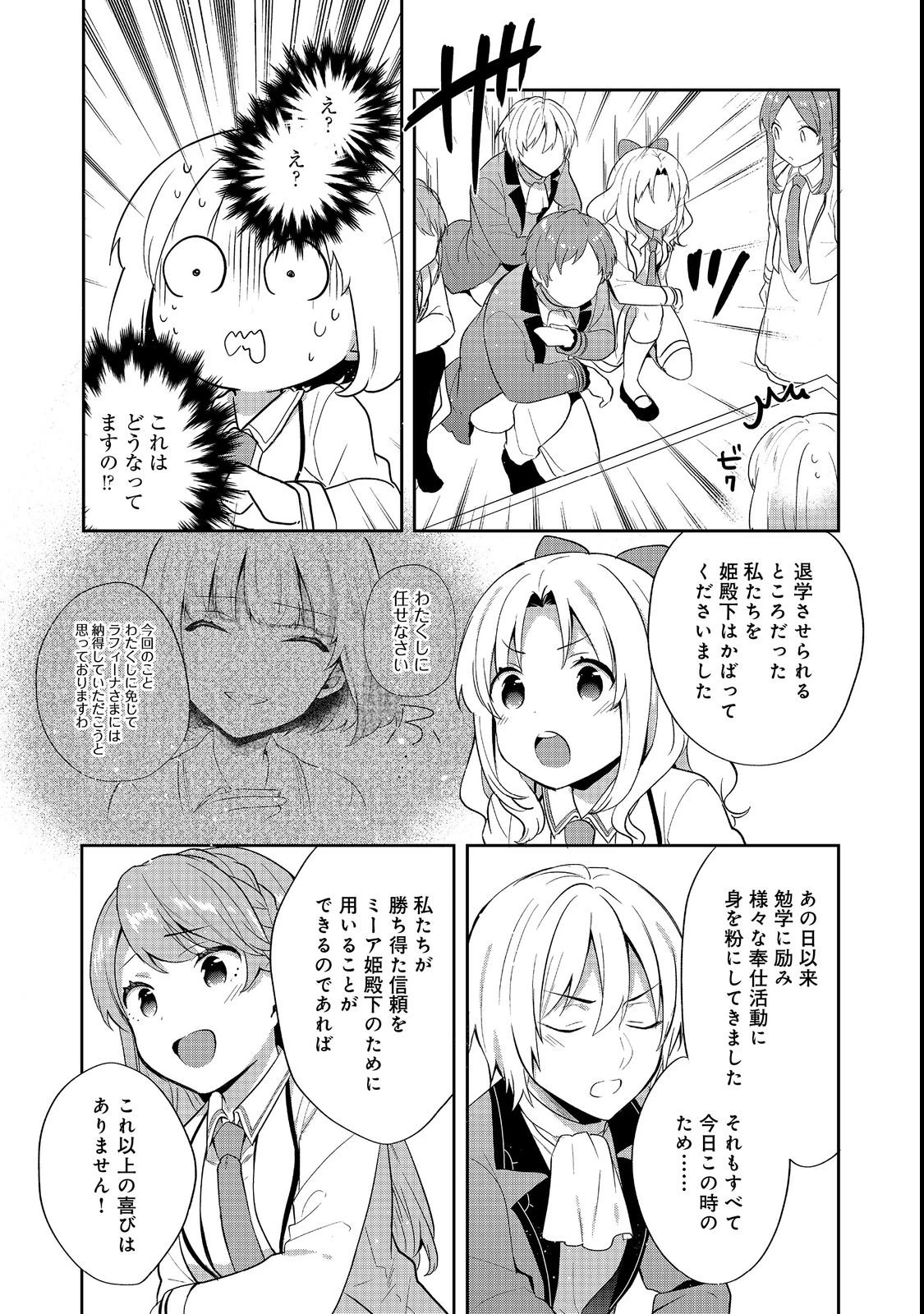 ティアムーン帝国物語 ～断頭台から始まる、姫の転生逆転ストーリー～ 第55話 - 16