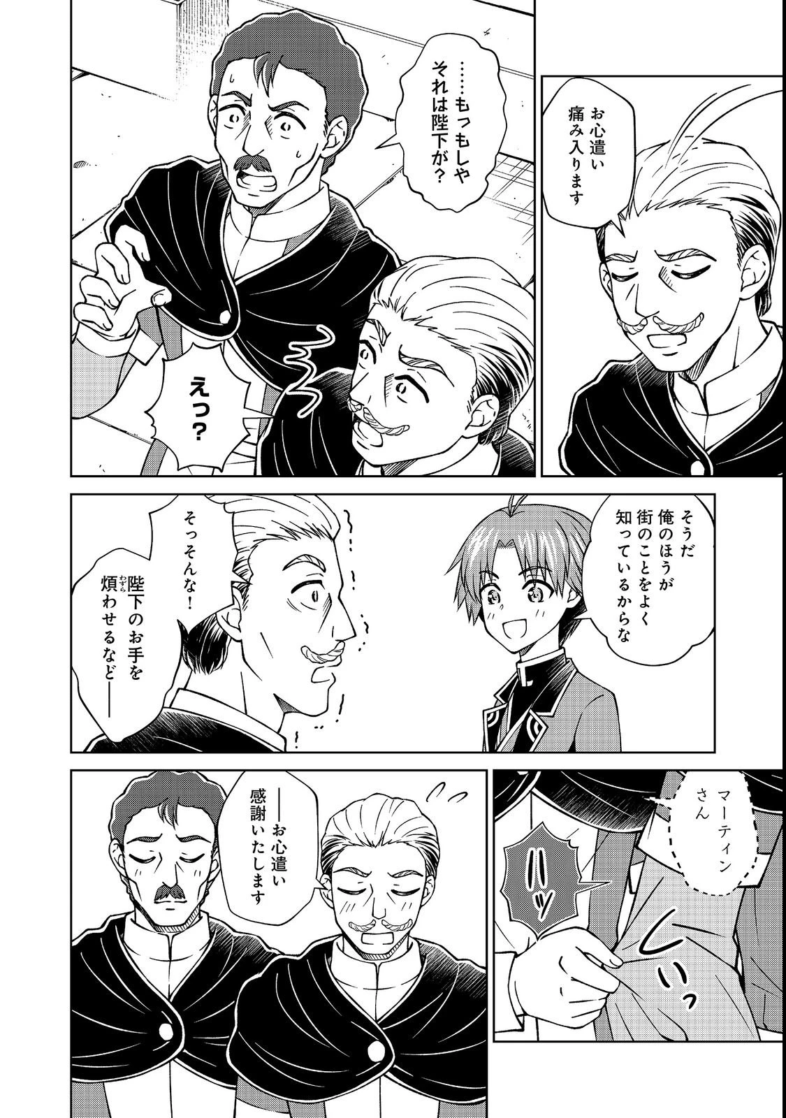 没落予定の貴族だけど、暇だったから魔法を極めてみた 第60話 - 14