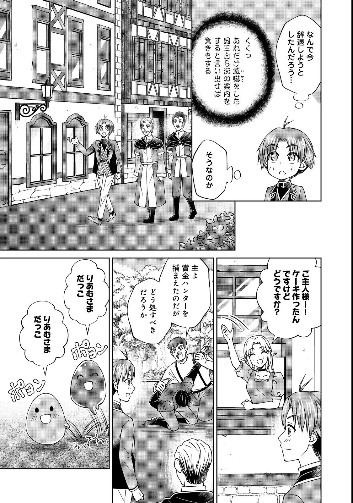 没落予定の貴族だけど、暇だったから魔法を極めてみた 第60話 - 15