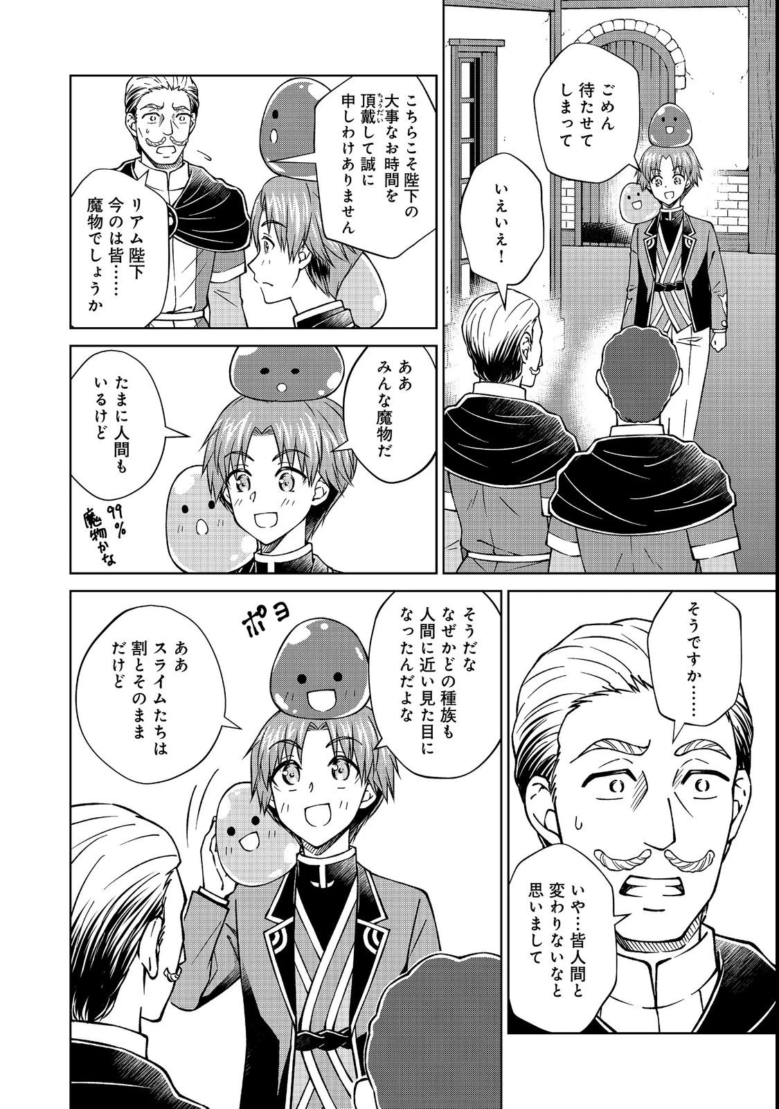没落予定の貴族だけど、暇だったから魔法を極めてみた 第60話 - 16