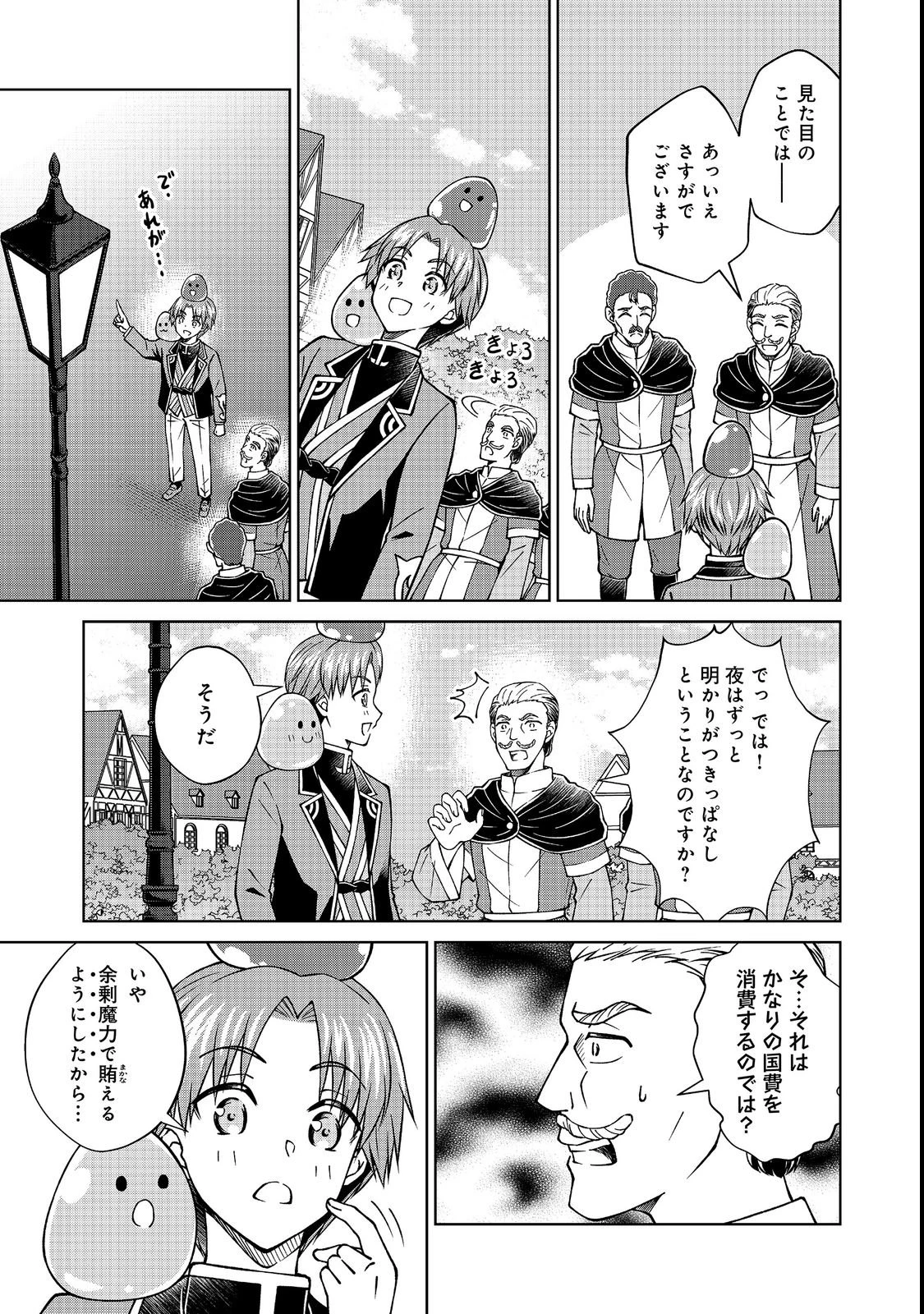 没落予定の貴族だけど、暇だったから魔法を極めてみた 第60話 - 17
