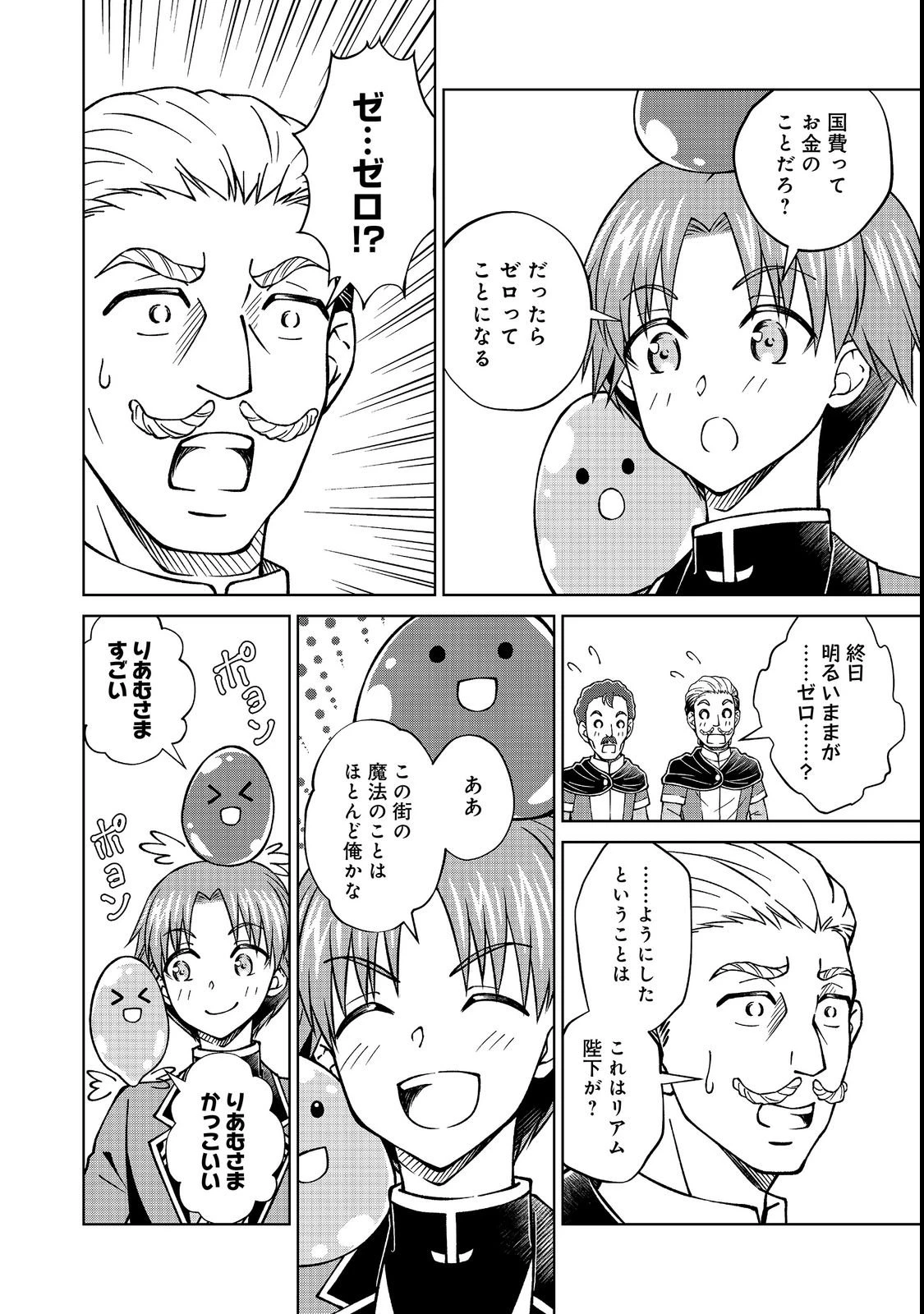 没落予定の貴族だけど、暇だったから魔法を極めてみた 第60話 - 18