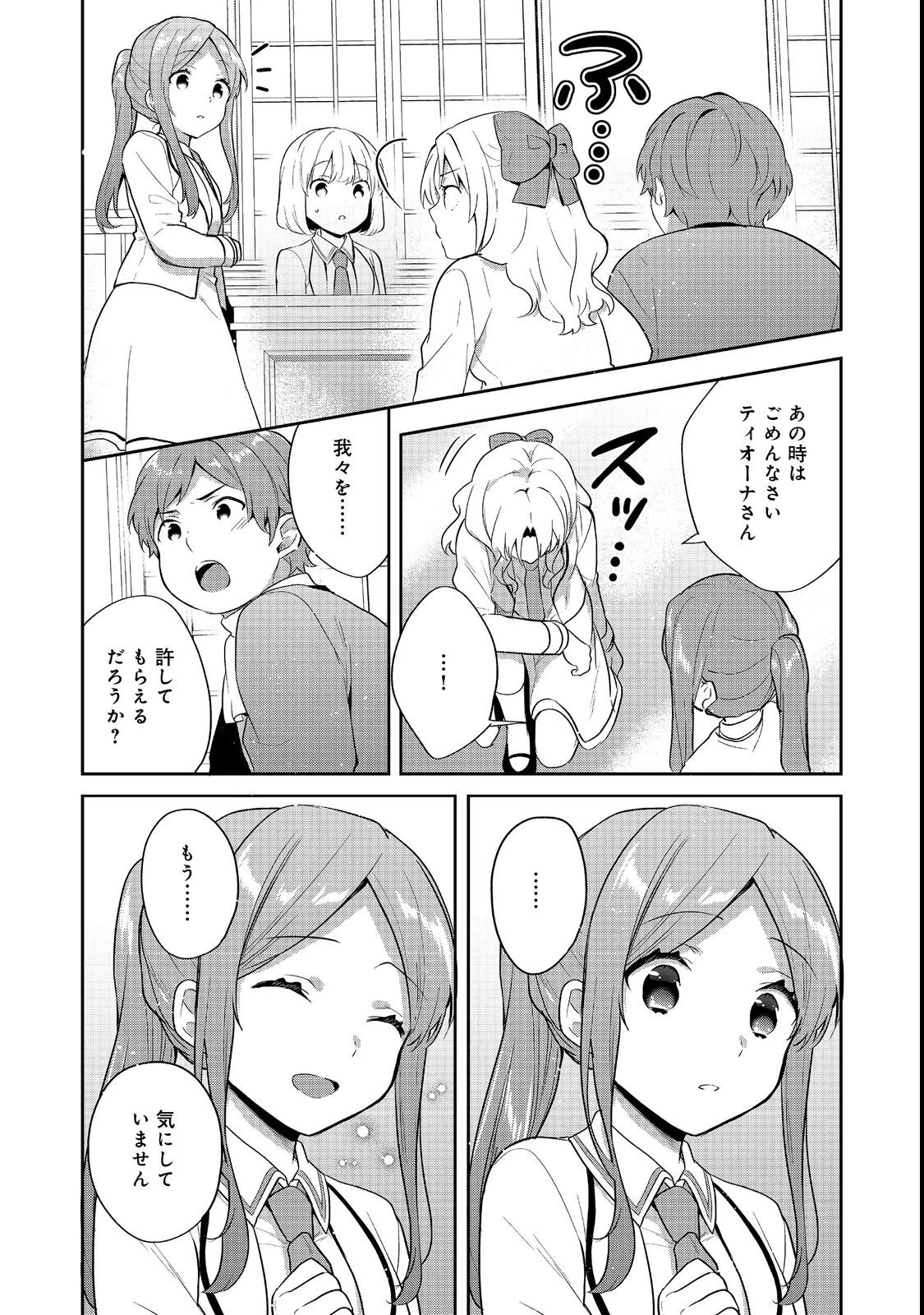 ティアムーン帝国物語 ～断頭台から始まる、姫の転生逆転ストーリー～ 第55話 - 17