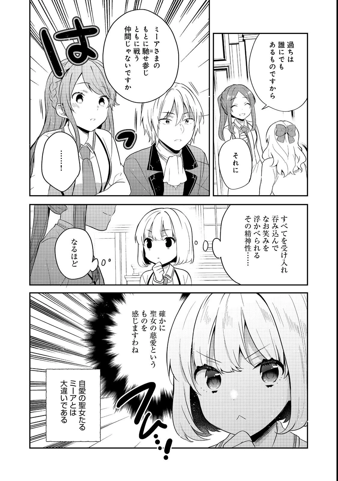 ティアムーン帝国物語 ～断頭台から始まる、姫の転生逆転ストーリー～ 第55話 - 18