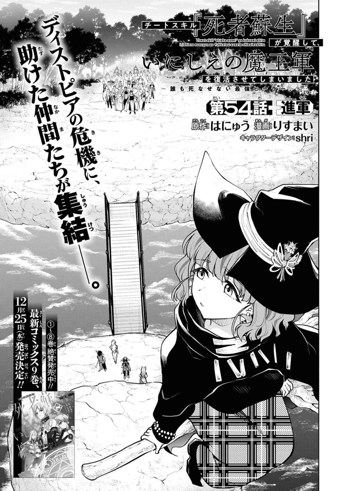 チートスキル『死者蘇生』が覚醒して、いにしえの魔王軍を復活させてしまいました～誰も死なせない最強ヒーラー～ 第54話 - 1