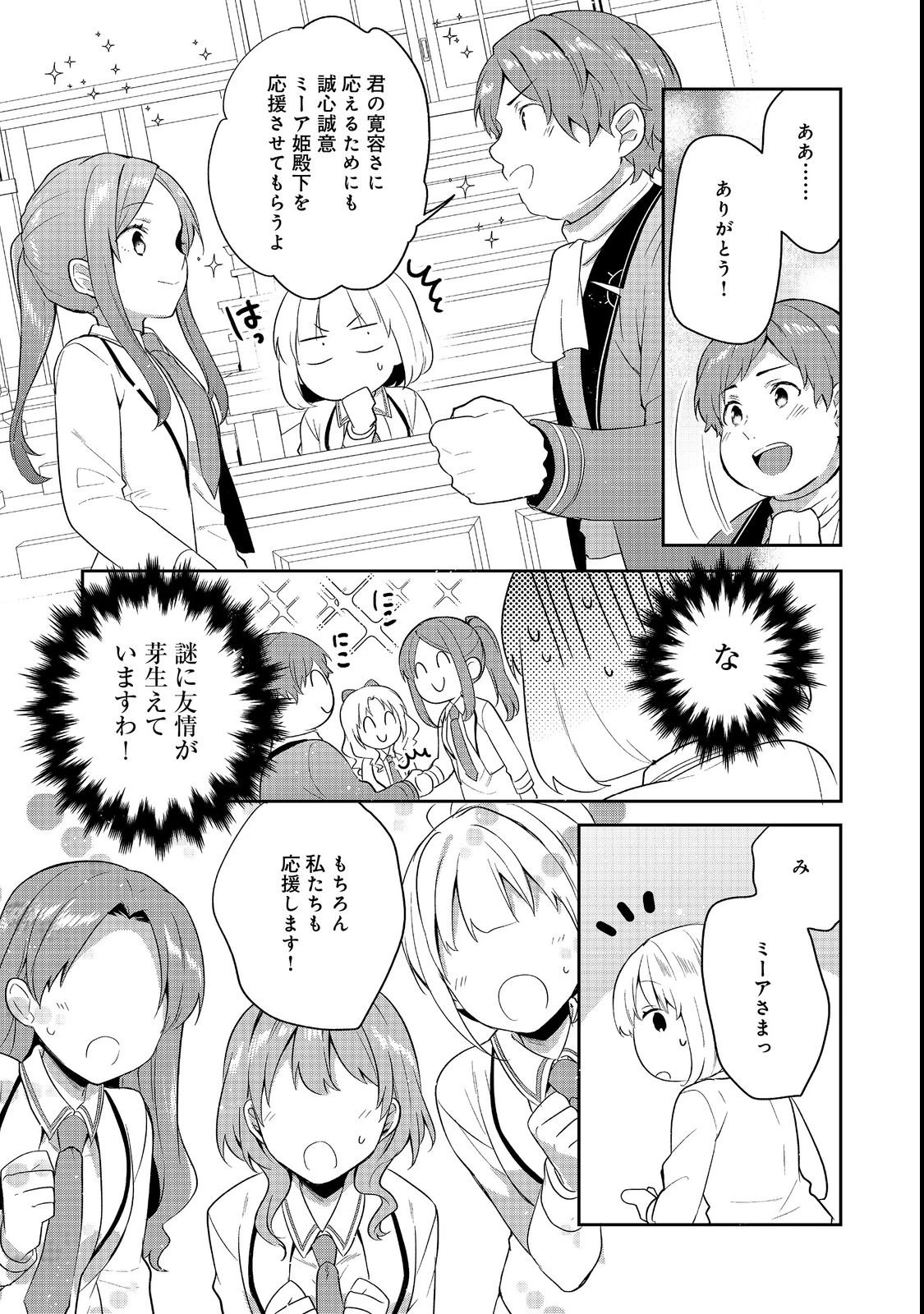 ティアムーン帝国物語 ～断頭台から始まる、姫の転生逆転ストーリー～ 第55話 - 19