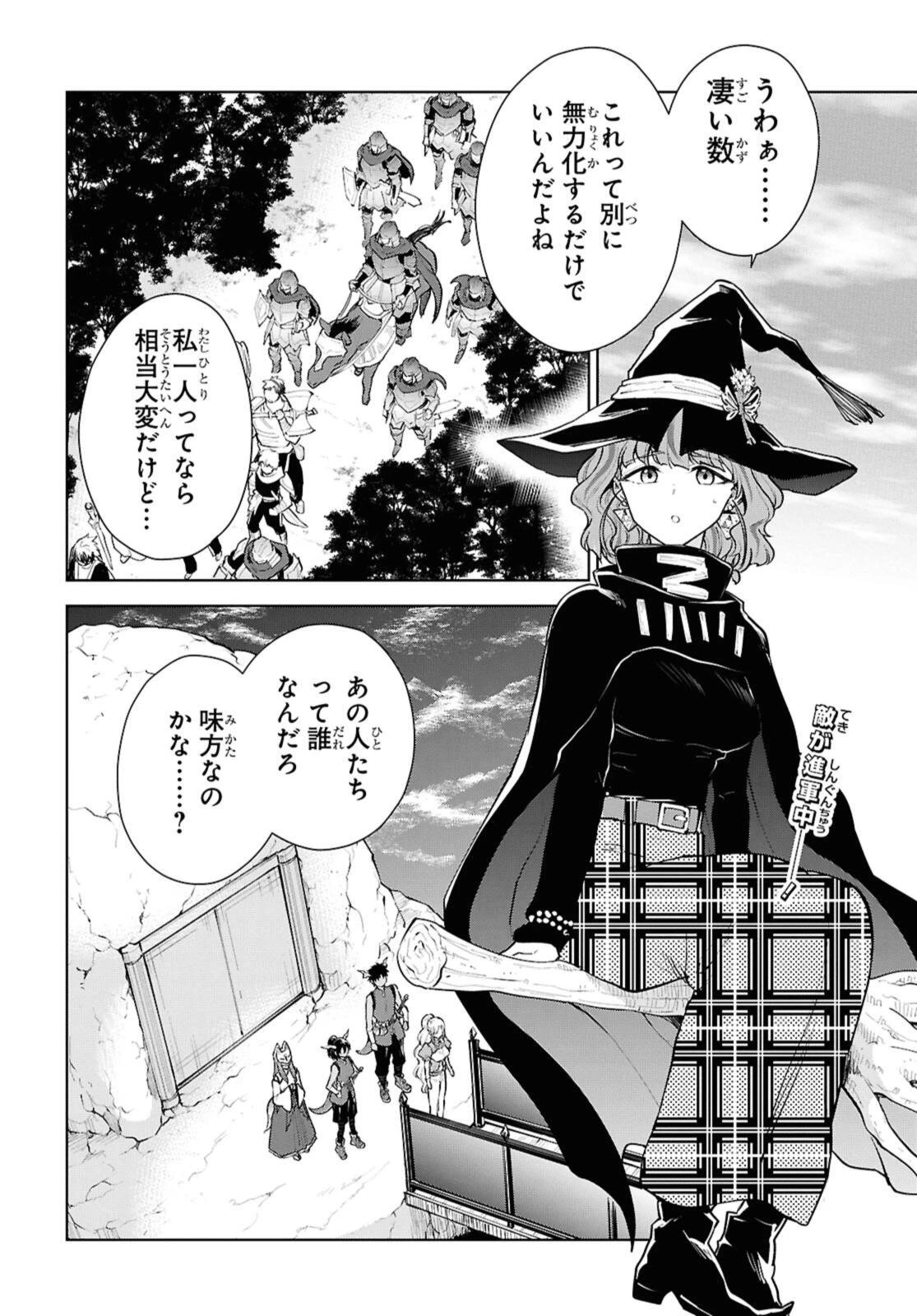 チートスキル『死者蘇生』が覚醒して、いにしえの魔王軍を復活させてしまいました～誰も死なせない最強ヒーラー～ 第54話 - 2