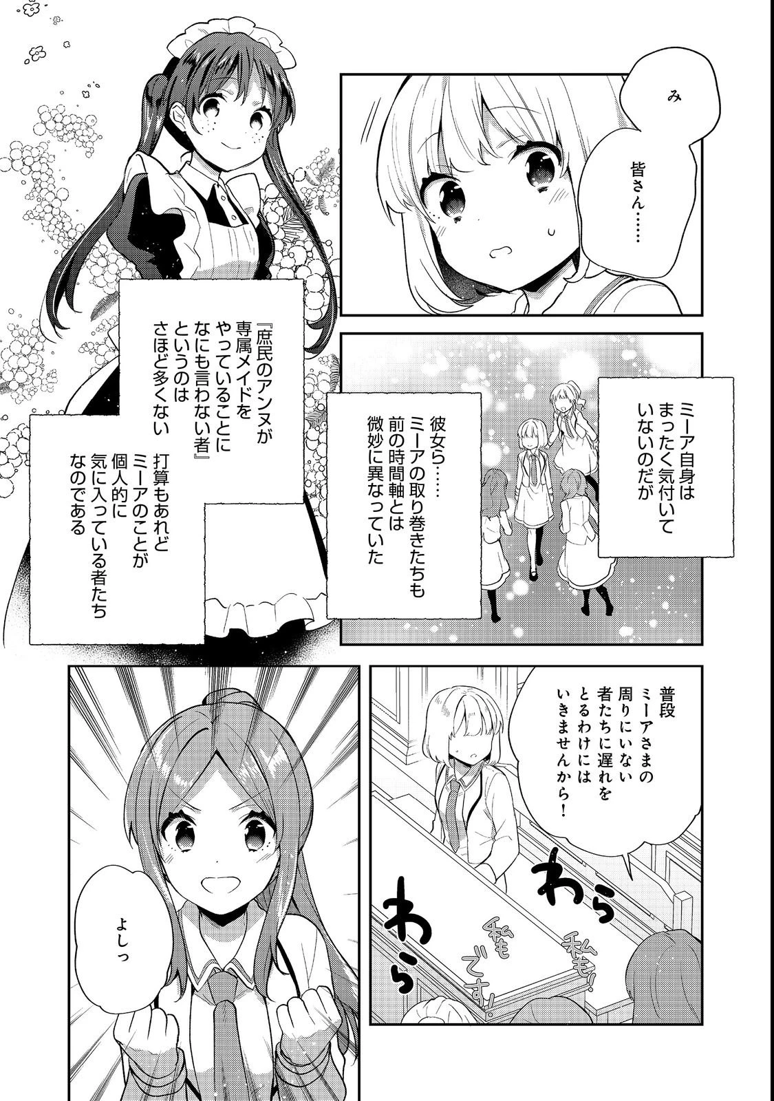 ティアムーン帝国物語 ～断頭台から始まる、姫の転生逆転ストーリー～ 第55話 - 20