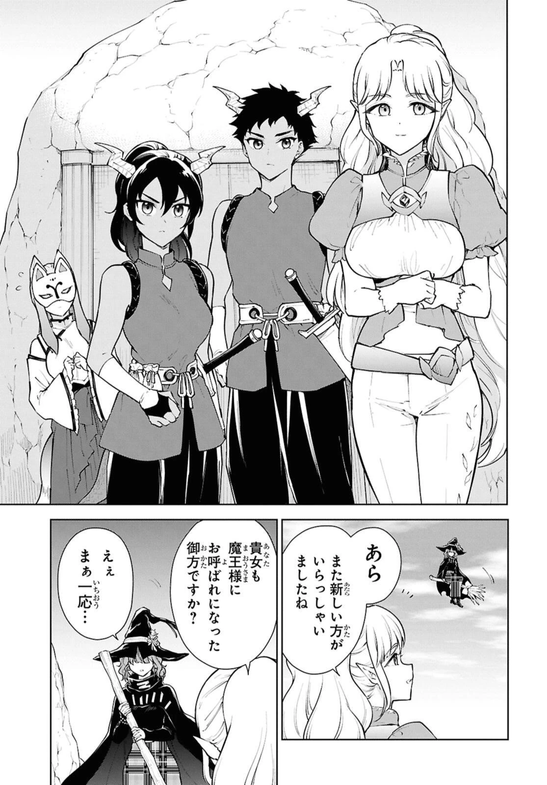チートスキル『死者蘇生』が覚醒して、いにしえの魔王軍を復活させてしまいました～誰も死なせない最強ヒーラー～ 第54話 - 3
