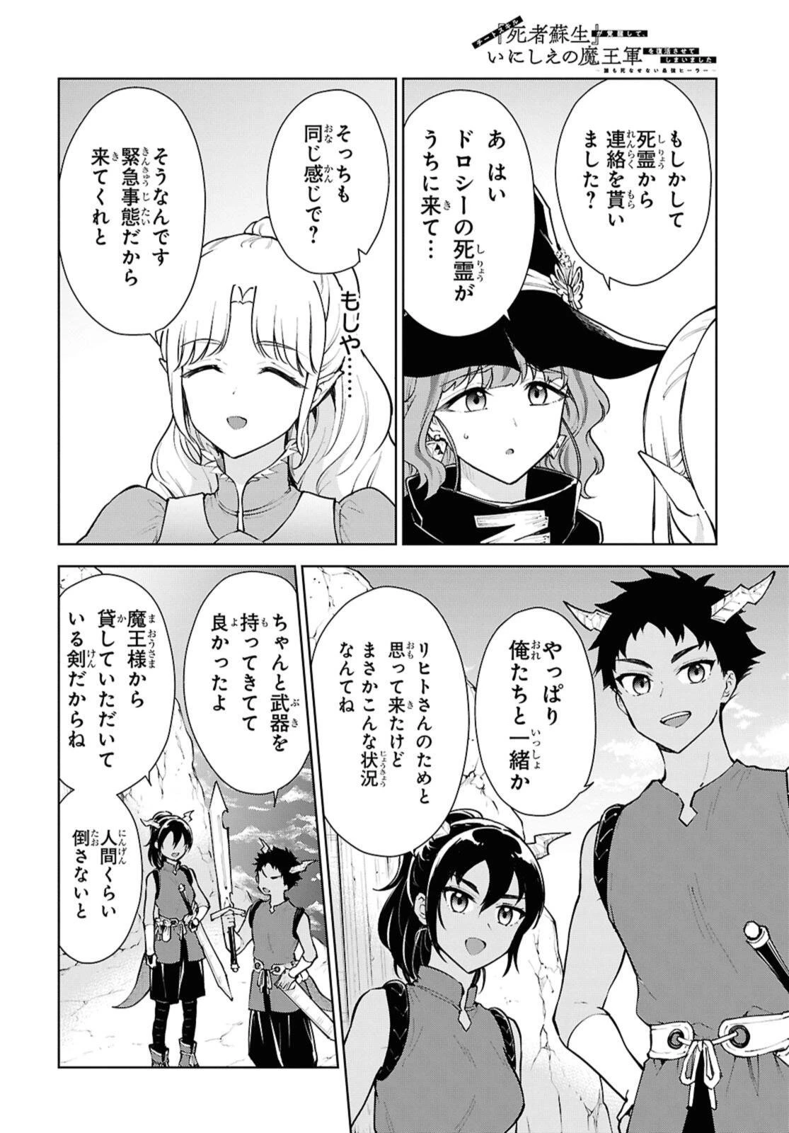 チートスキル『死者蘇生』が覚醒して、いにしえの魔王軍を復活させてしまいました～誰も死なせない最強ヒーラー～ 第54話 - 4