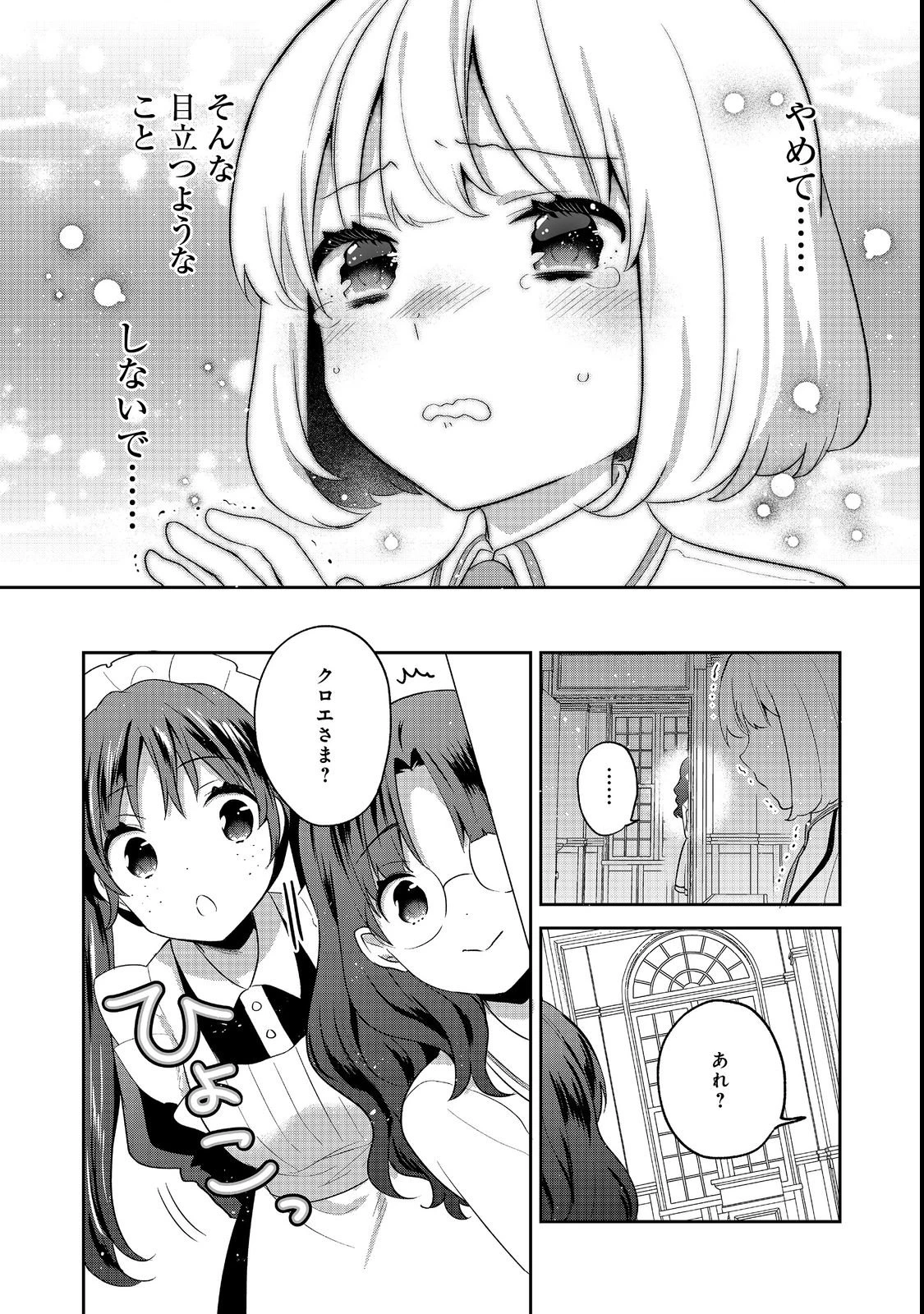ティアムーン帝国物語 ～断頭台から始まる、姫の転生逆転ストーリー～ 第55話 - 22