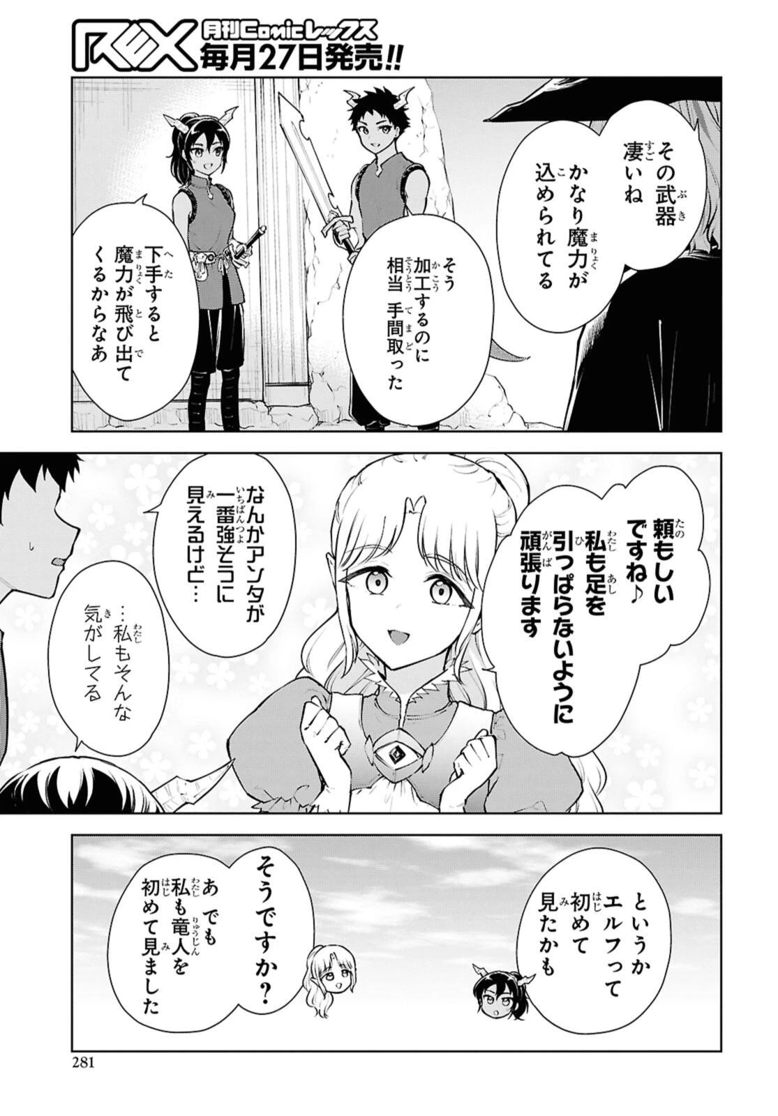 チートスキル『死者蘇生』が覚醒して、いにしえの魔王軍を復活させてしまいました～誰も死なせない最強ヒーラー～ 第54話 - 5