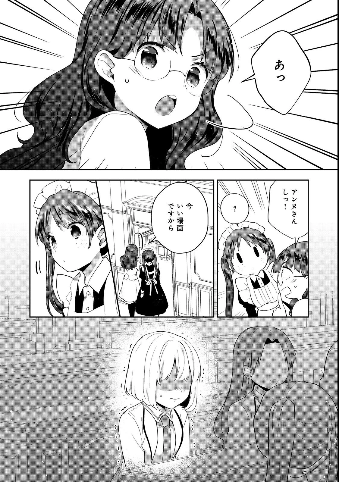 ティアムーン帝国物語 ～断頭台から始まる、姫の転生逆転ストーリー～ 第55話 - 23