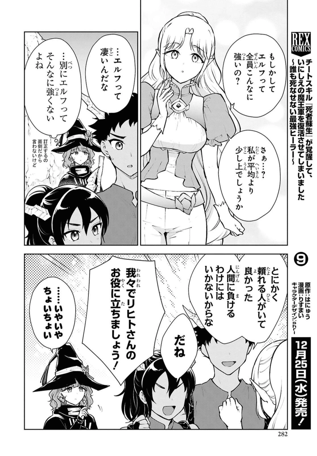 チートスキル『死者蘇生』が覚醒して、いにしえの魔王軍を復活させてしまいました～誰も死なせない最強ヒーラー～ 第54話 - 6
