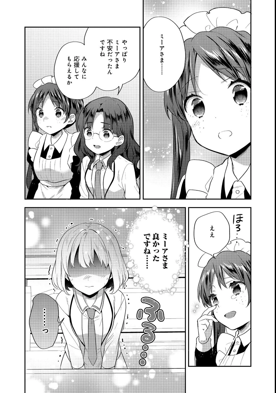 ティアムーン帝国物語 ～断頭台から始まる、姫の転生逆転ストーリー～ 第55話 - 24