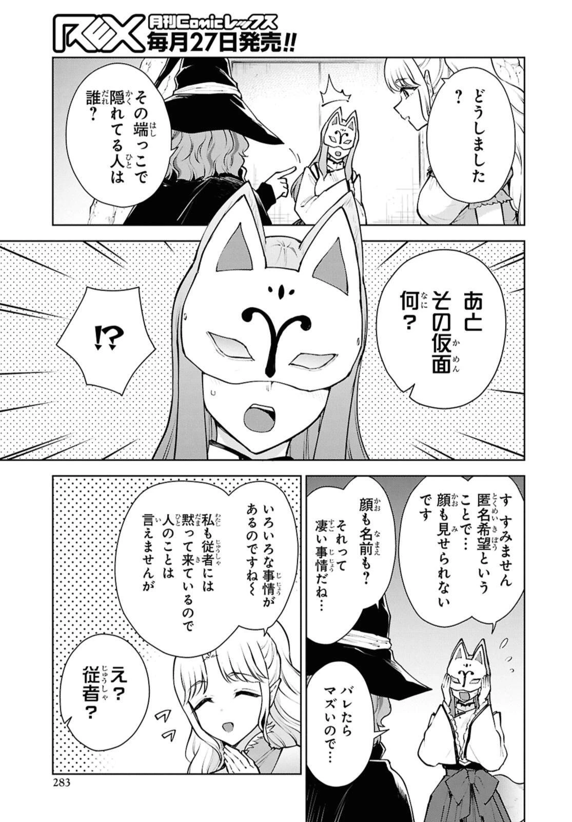 チートスキル『死者蘇生』が覚醒して、いにしえの魔王軍を復活させてしまいました～誰も死なせない最強ヒーラー～ 第54話 - 7