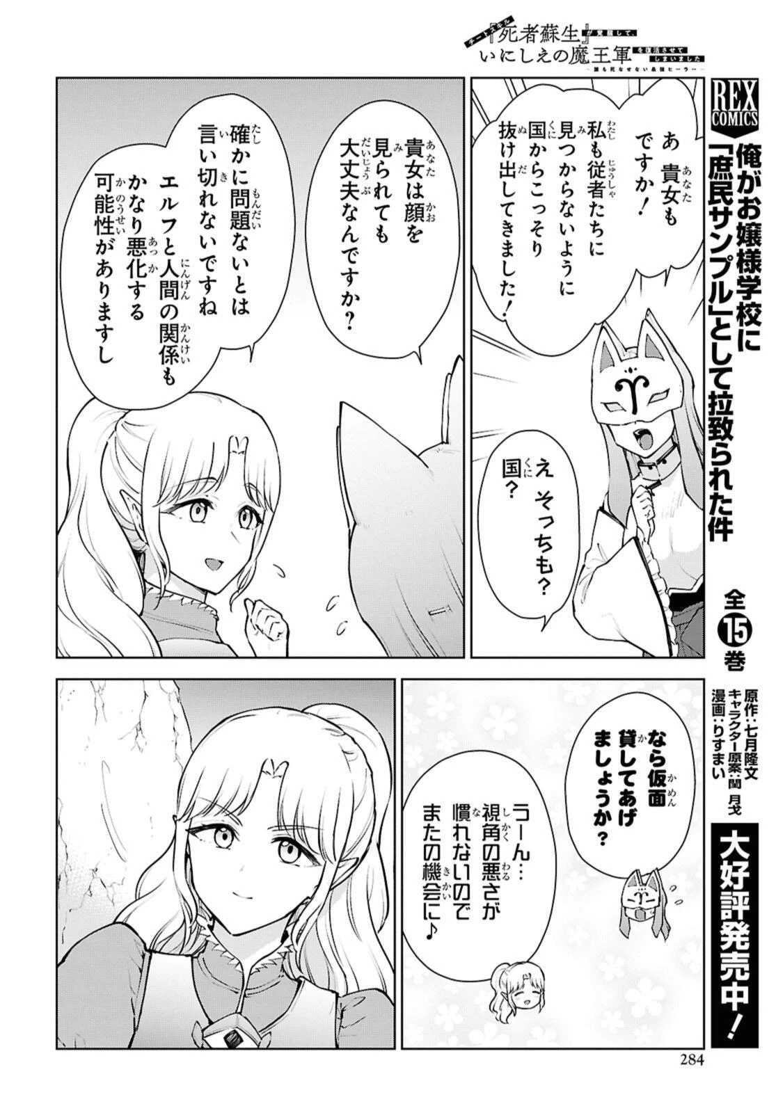 チートスキル『死者蘇生』が覚醒して、いにしえの魔王軍を復活させてしまいました～誰も死なせない最強ヒーラー～ 第54話 - 8