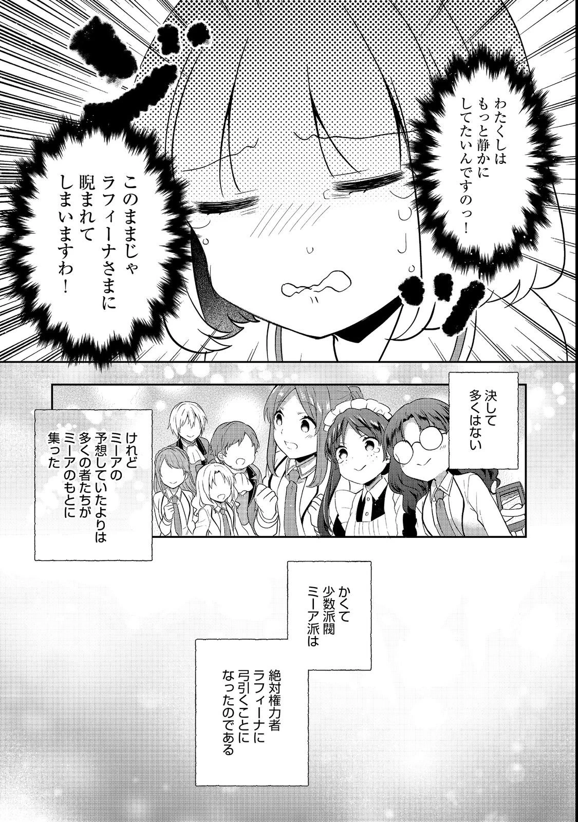 ティアムーン帝国物語 ～断頭台から始まる、姫の転生逆転ストーリー～ 第55話 - 25