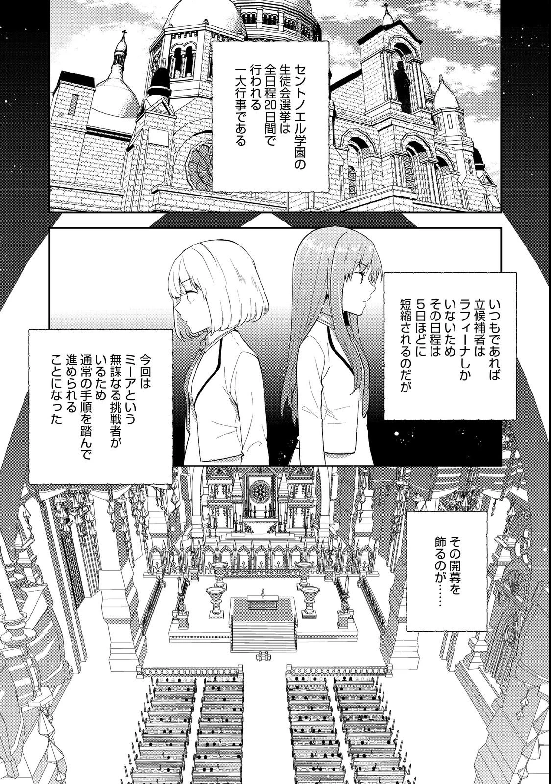 ティアムーン帝国物語 ～断頭台から始まる、姫の転生逆転ストーリー～ 第55話 - 26