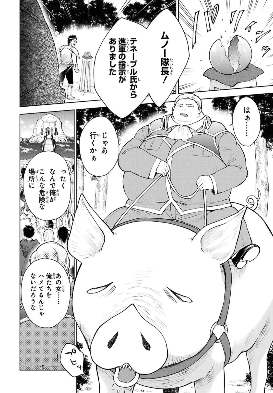 チートスキル『死者蘇生』が覚醒して、いにしえの魔王軍を復活させてしまいました～誰も死なせない最強ヒーラー～ 第54話 - 10