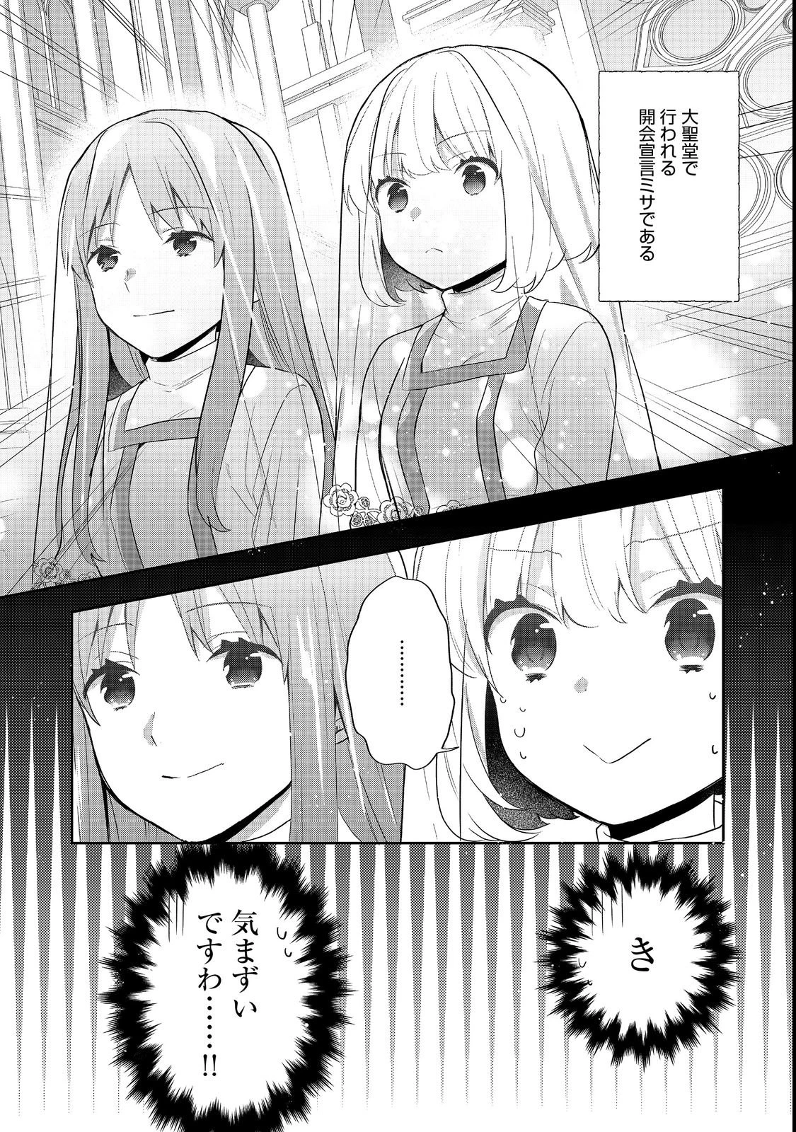 ティアムーン帝国物語 ～断頭台から始まる、姫の転生逆転ストーリー～ 第55話 - 27