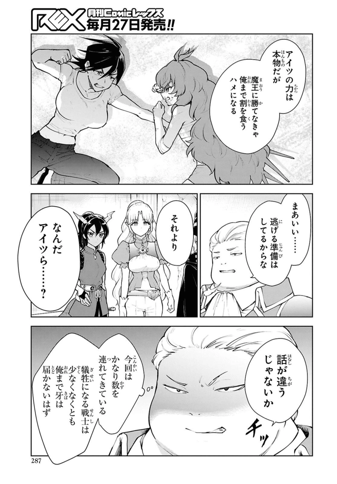 チートスキル『死者蘇生』が覚醒して、いにしえの魔王軍を復活させてしまいました～誰も死なせない最強ヒーラー～ 第54話 - 11