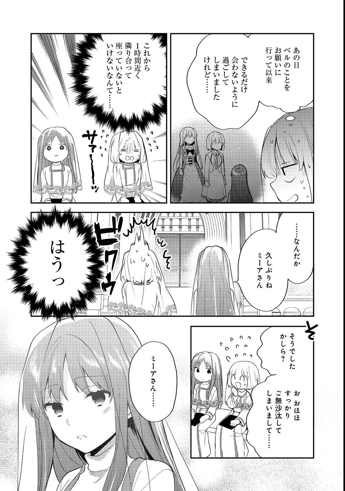 ティアムーン帝国物語 ～断頭台から始まる、姫の転生逆転ストーリー～ 第55話 - 28