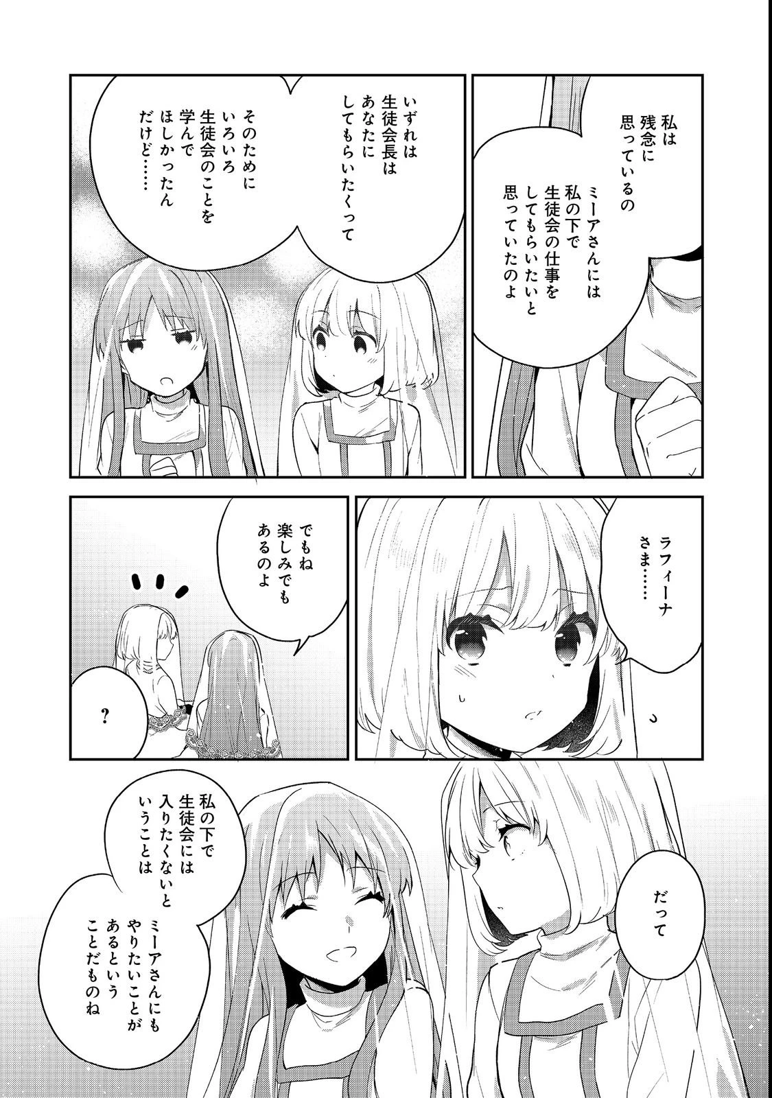 ティアムーン帝国物語 ～断頭台から始まる、姫の転生逆転ストーリー～ 第55話 - 29