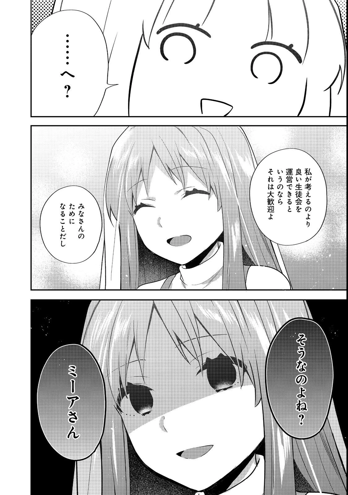 ティアムーン帝国物語 ～断頭台から始まる、姫の転生逆転ストーリー～ 第55話 - 30