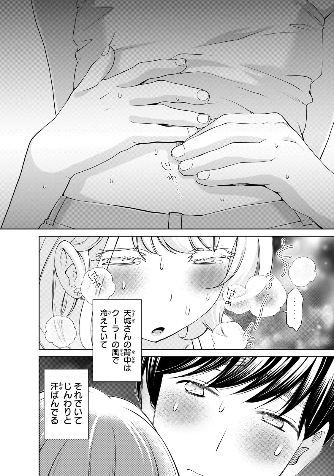 お隣さんのギャルが僕を惚れさせたくて全力すぎる 第16話 - 2