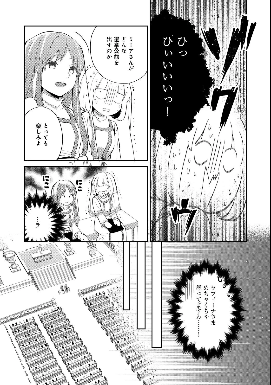 ティアムーン帝国物語 ～断頭台から始まる、姫の転生逆転ストーリー～ 第55話 - 31