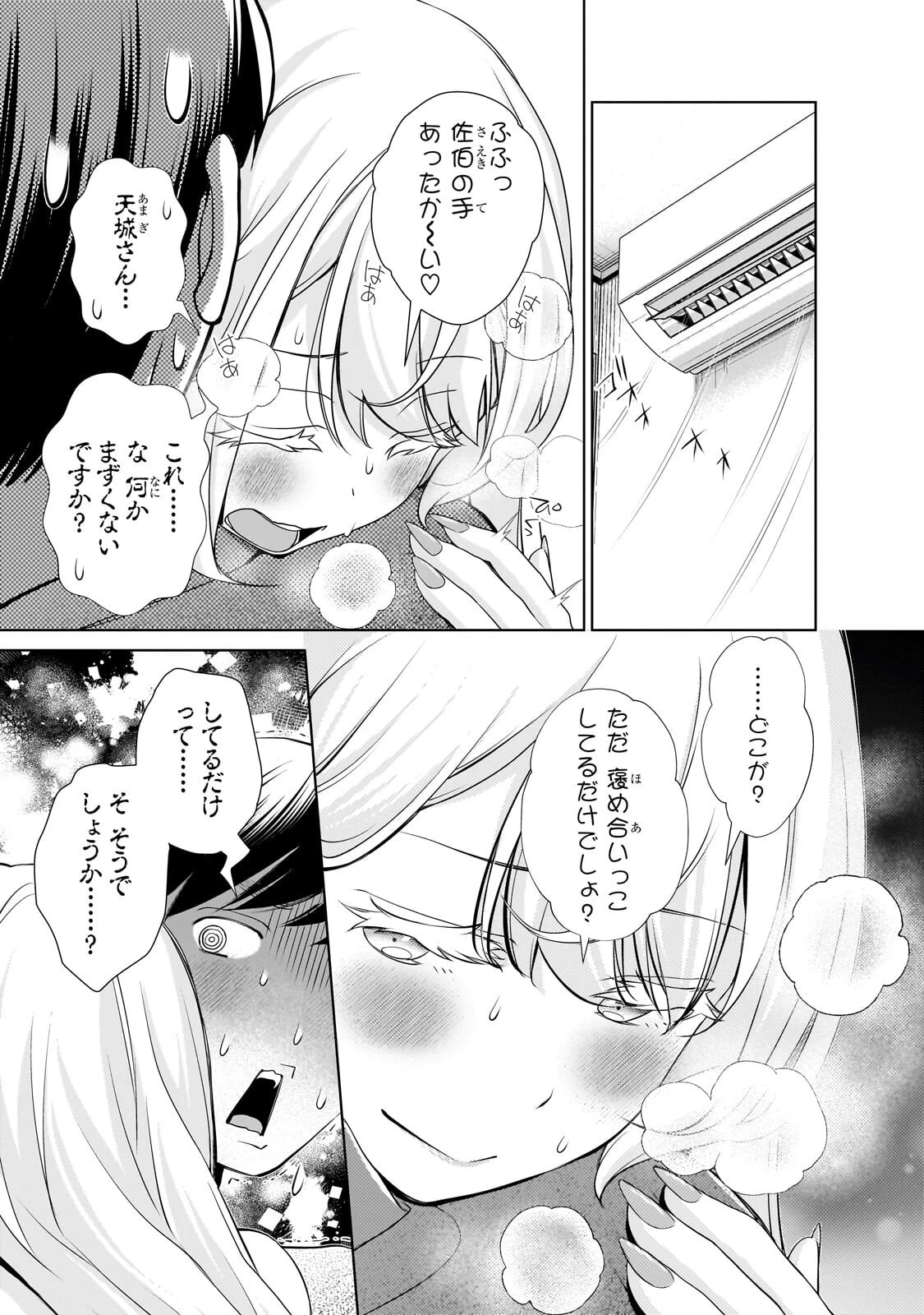 お隣さんのギャルが僕を惚れさせたくて全力すぎる 第16話 - 3