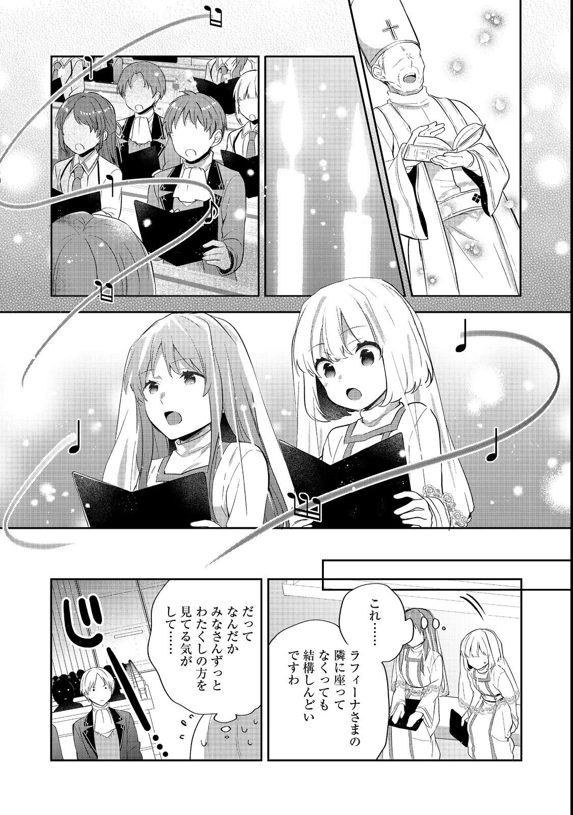 ティアムーン帝国物語 ～断頭台から始まる、姫の転生逆転ストーリー～ 第55話 - 32