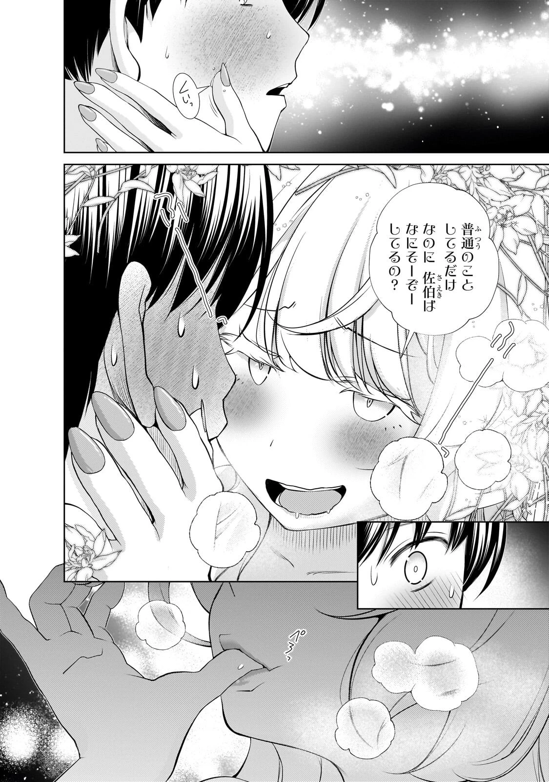 お隣さんのギャルが僕を惚れさせたくて全力すぎる 第16話 - 4