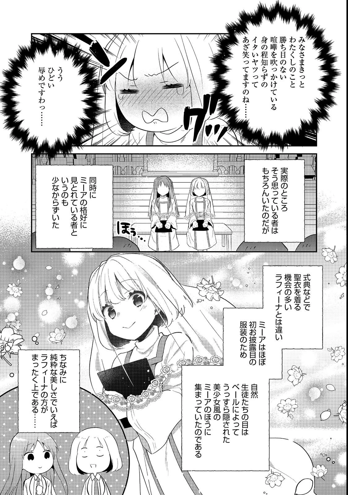 ティアムーン帝国物語 ～断頭台から始まる、姫の転生逆転ストーリー～ 第55話 - 33