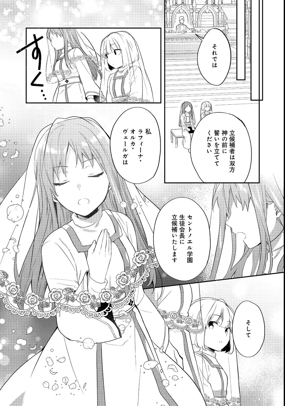 ティアムーン帝国物語 ～断頭台から始まる、姫の転生逆転ストーリー～ 第55話 - 34