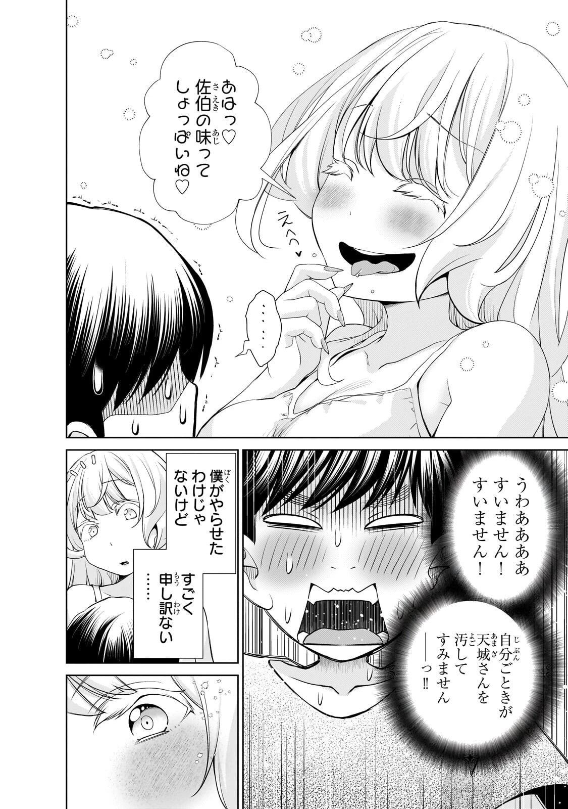 お隣さんのギャルが僕を惚れさせたくて全力すぎる 第16話 - 6