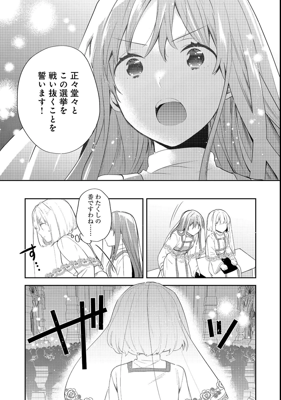 ティアムーン帝国物語 ～断頭台から始まる、姫の転生逆転ストーリー～ 第55話 - 35