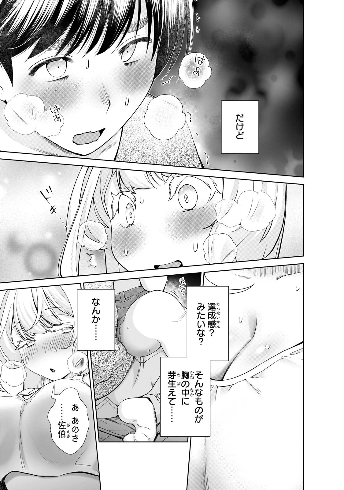 お隣さんのギャルが僕を惚れさせたくて全力すぎる 第16話 - 7