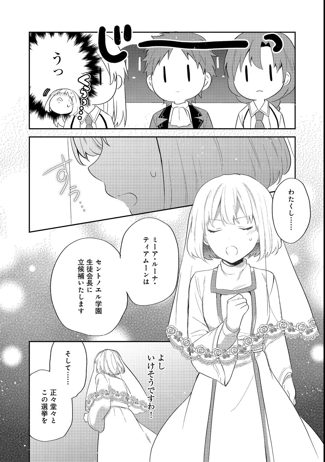 ティアムーン帝国物語 ～断頭台から始まる、姫の転生逆転ストーリー～ 第55話 - 36