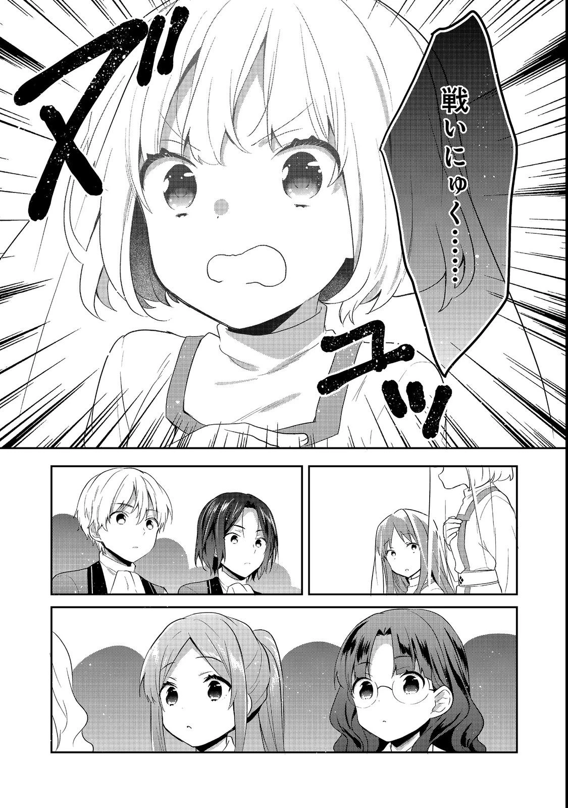 ティアムーン帝国物語 ～断頭台から始まる、姫の転生逆転ストーリー～ 第55話 - 37